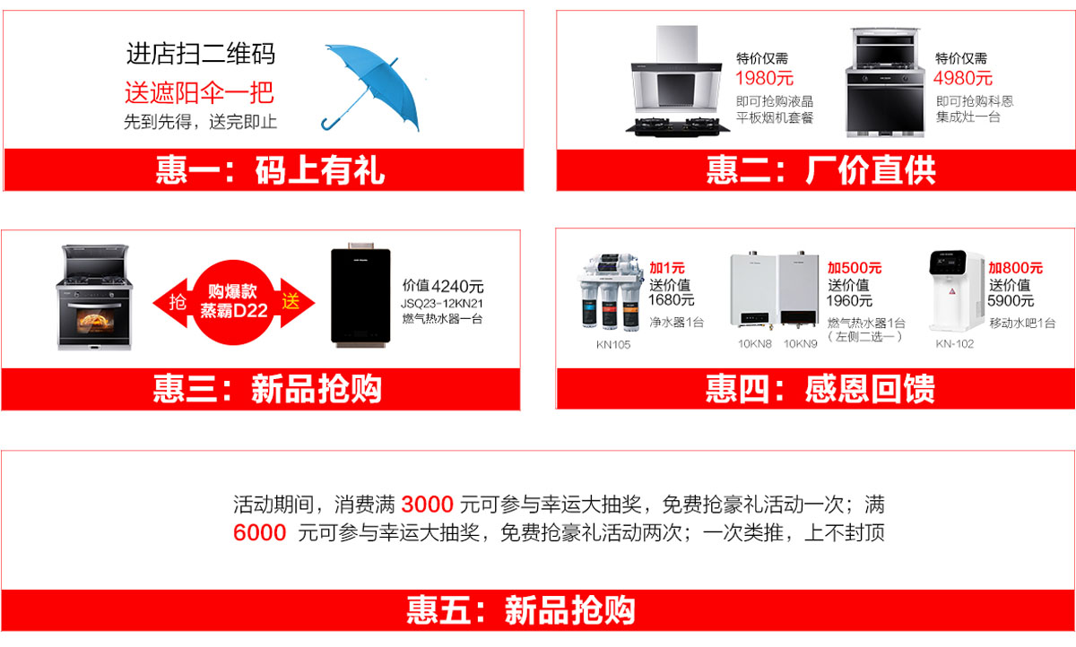 科恩廚電2018年7月-新品發(fā)布惠大型活動(dòng)