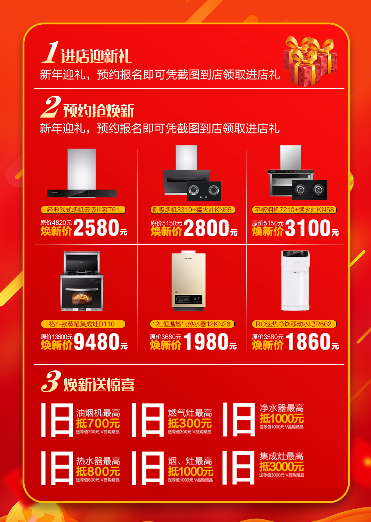 2020年3月，為愛放價，廚舊戰(zhàn)役，科恩廚電煥新上行，宅家廚房煥新裝，最高直降5000元!