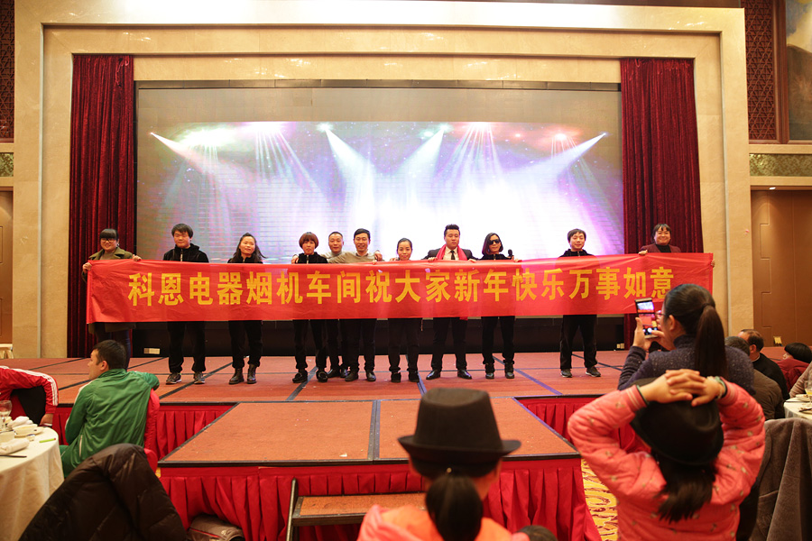 2017科恩人，新起點(diǎn)、新高度主題年會(huì)