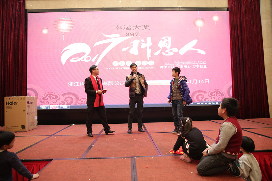 2017科恩人，新起點(diǎn)、新高度主題年會(huì)