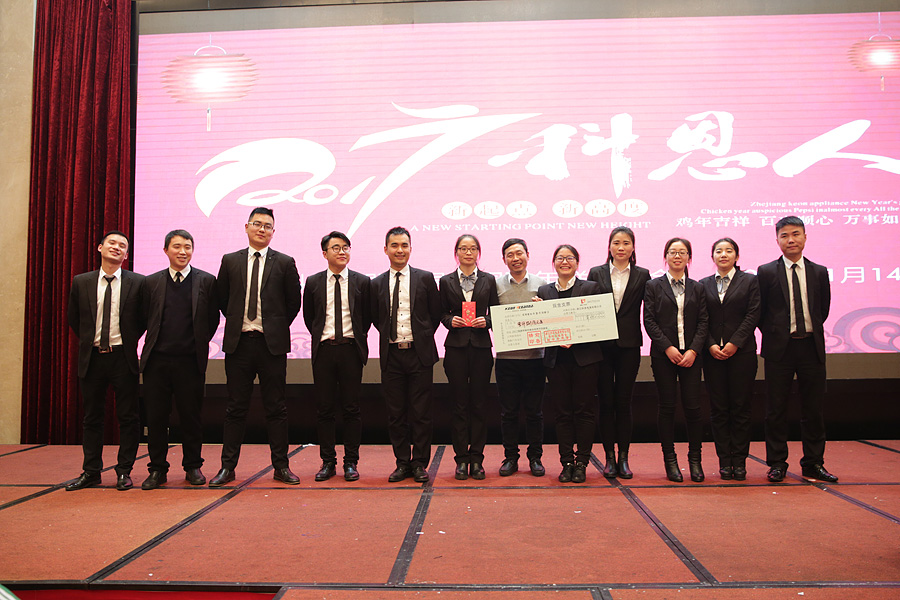 2017科恩人，新起點(diǎn)、新高度主題年會(huì)