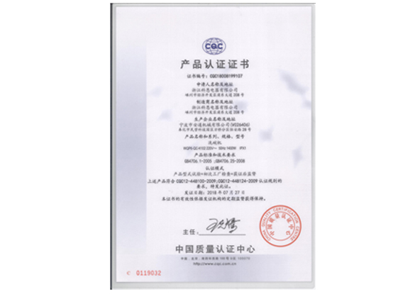 洗碗機中國質(zhì)量認(rèn)證（中文面）