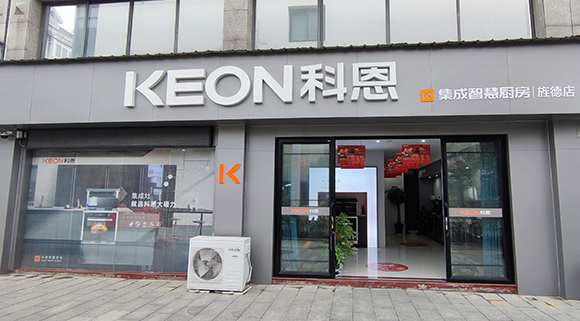 科恩集成智慧廚房安徽涇縣專賣店！店面展示