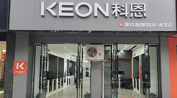 科恩集成智慧廚房江西鷹潭專賣店！店面展示