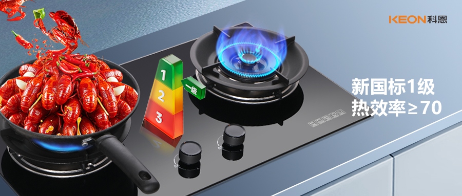 新國標(biāo)認(rèn)證！科恩灶具KN300超70%熱效率， 重新定義節(jié)能烹飪